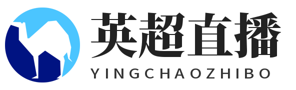 英超直播
